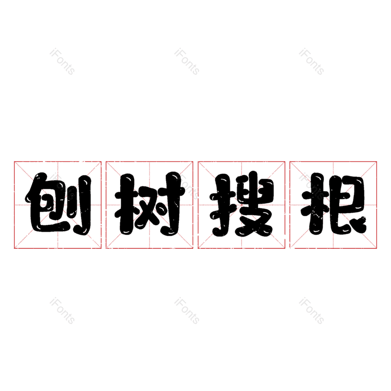 图片,元素,PNG,免抠素材
